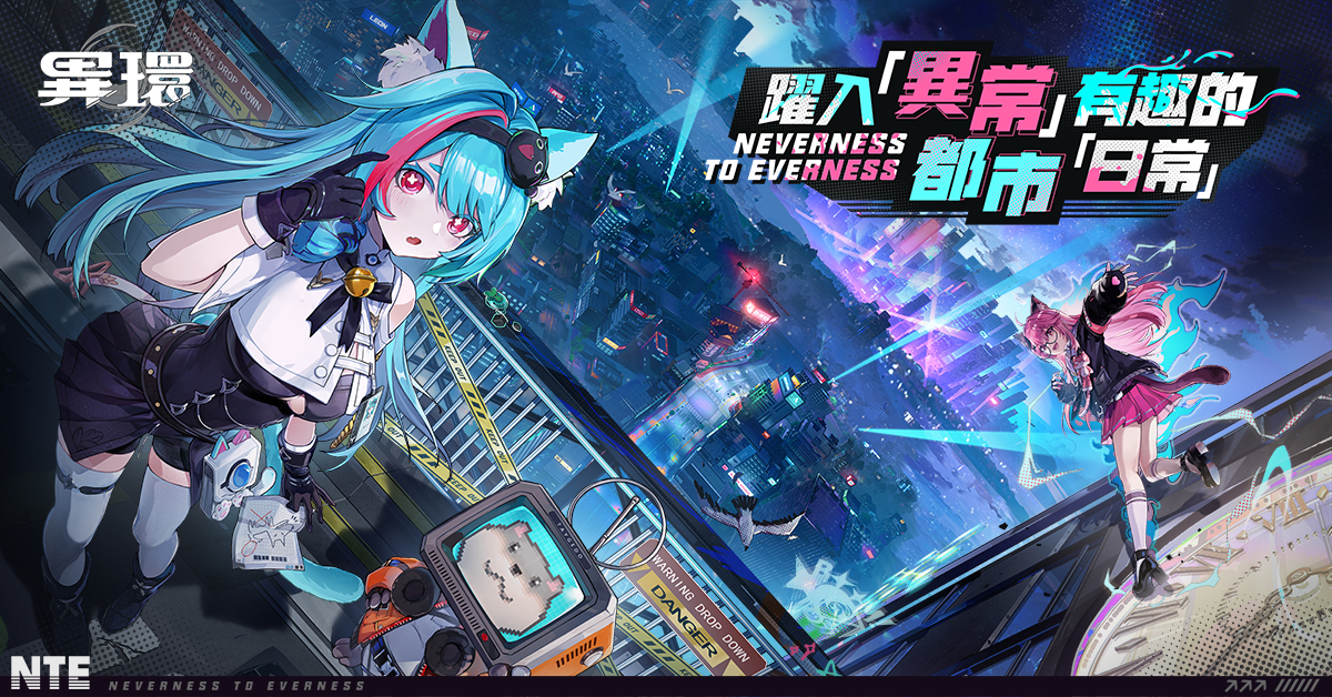 異環